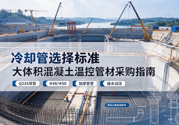 南湖冷却管选择标准